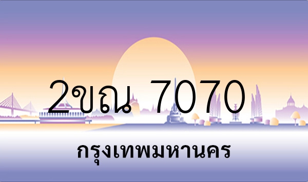 2ขณ 7070